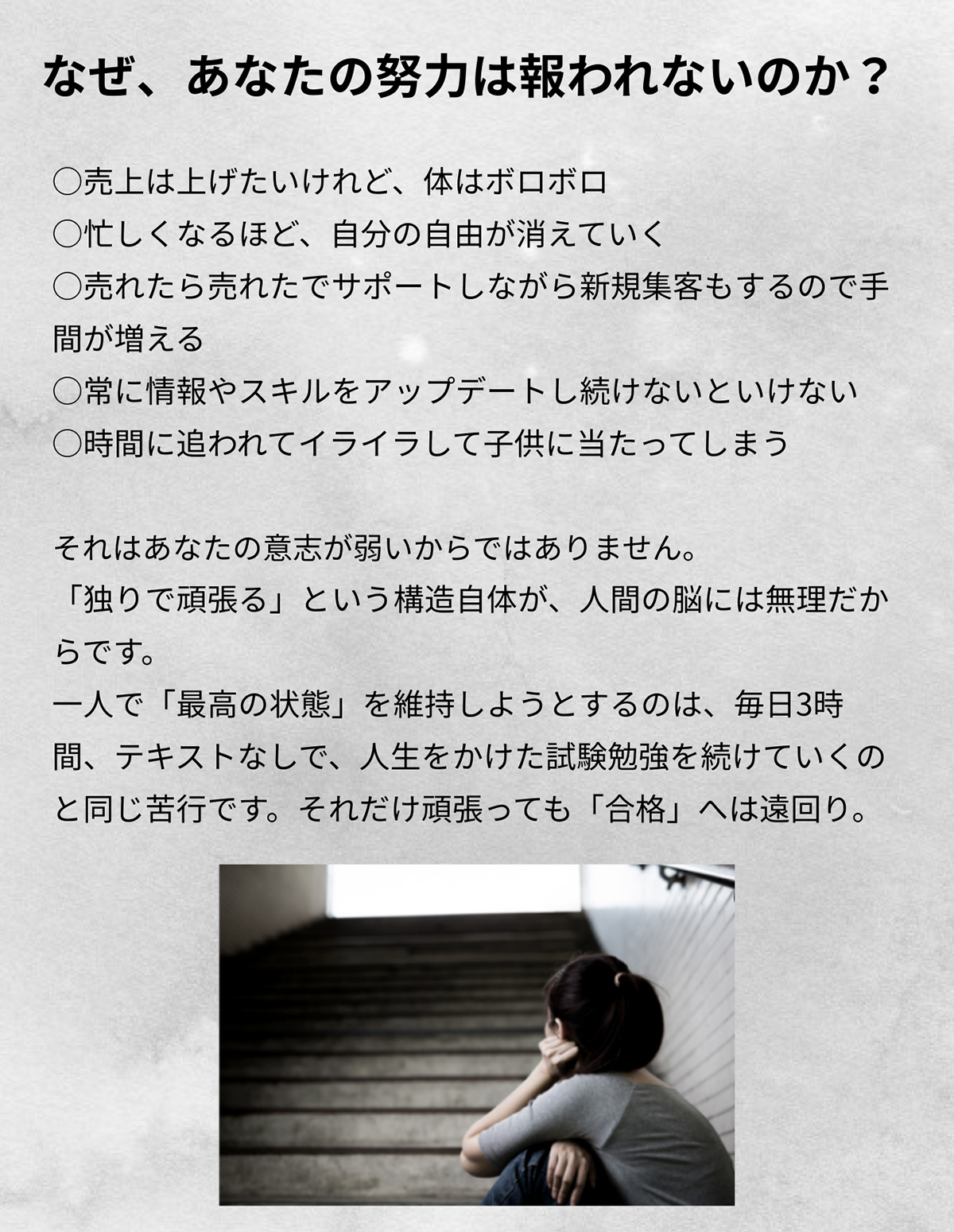 なぜ、あなたの努力は報われないのか？