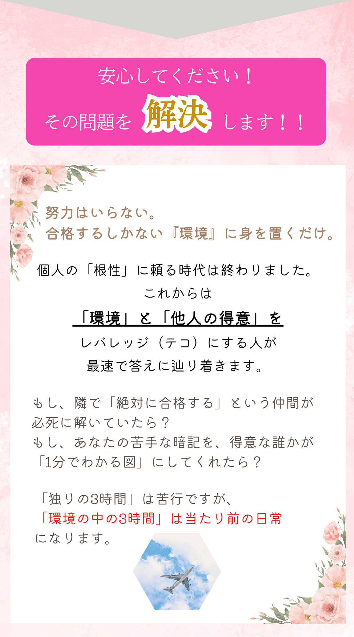 安心してください！その問題は解決します！