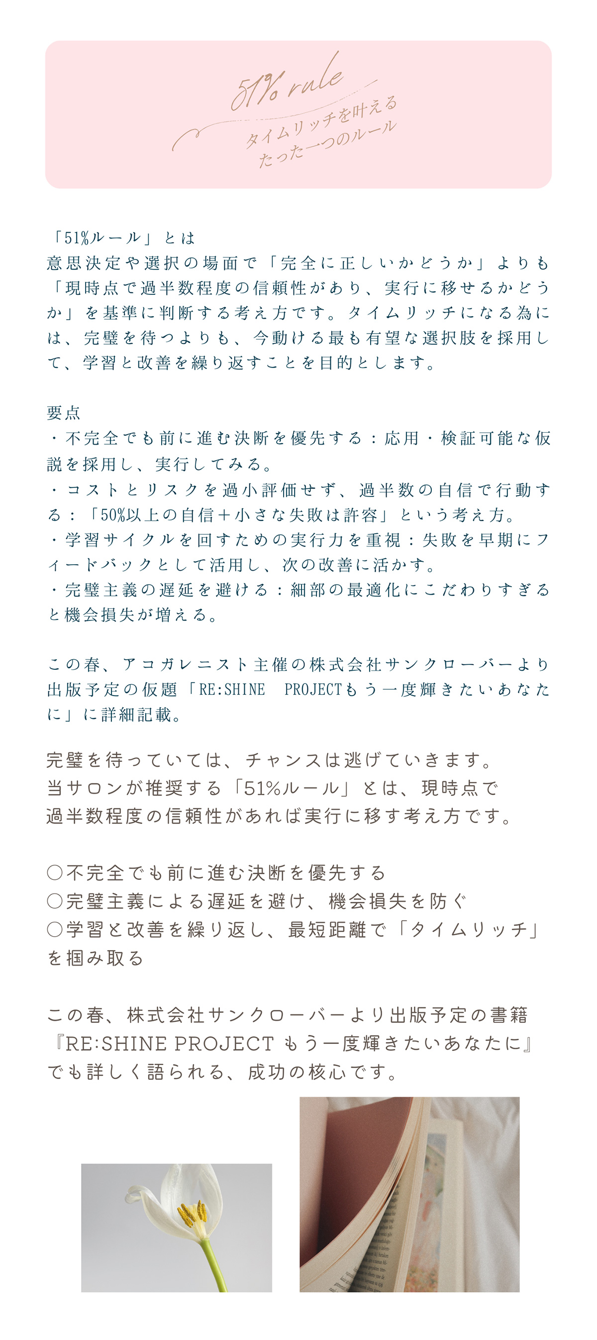 タイムリッチを叶えるたった一つのルール