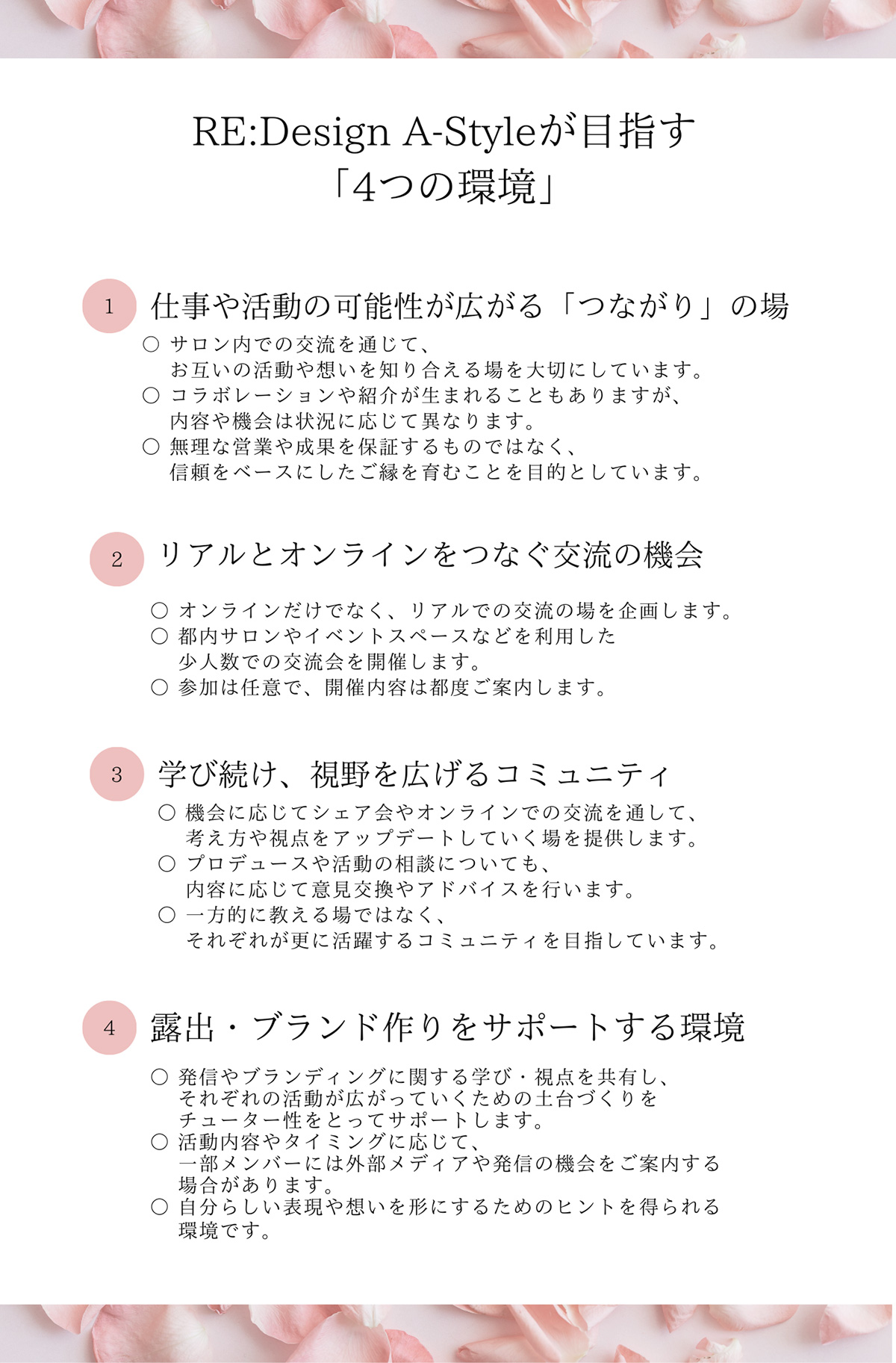 Re:design A-style が提供する「４つの圧倒的環境」