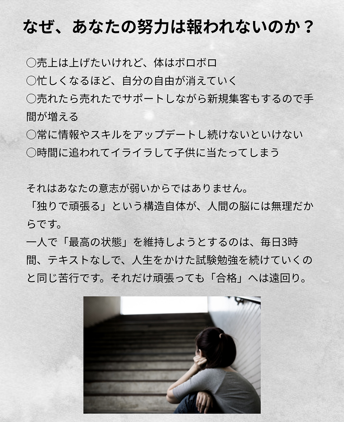 なぜ、あなたの努力は報われないのか？