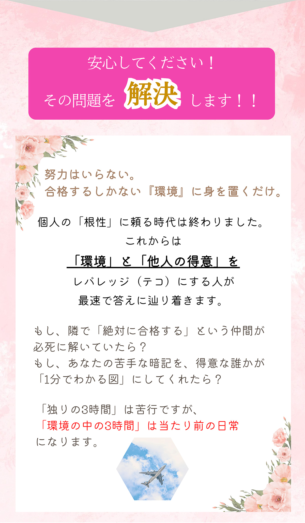 安心してください！その問題は解決します！