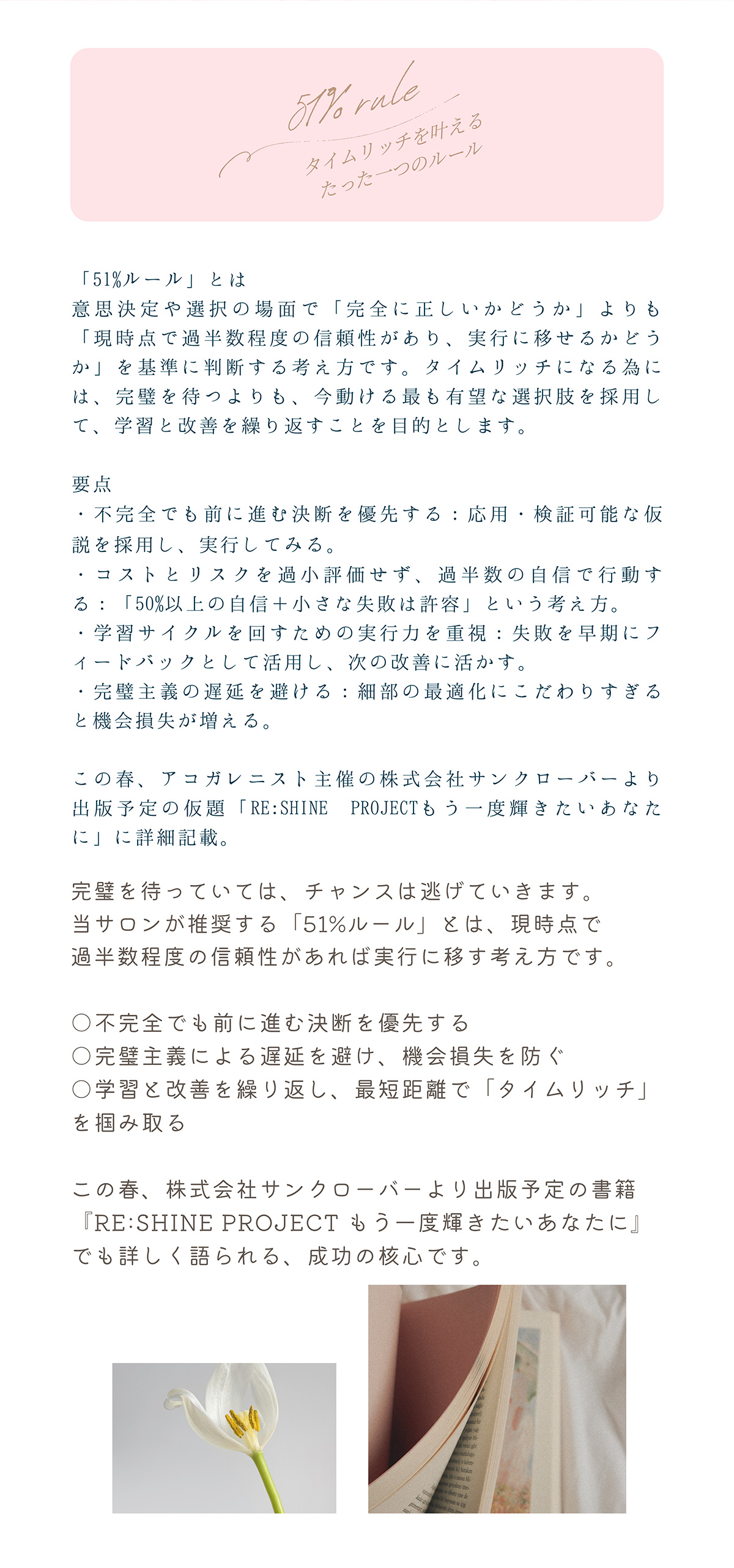 タイムリッチを叶えるたった一つのルール