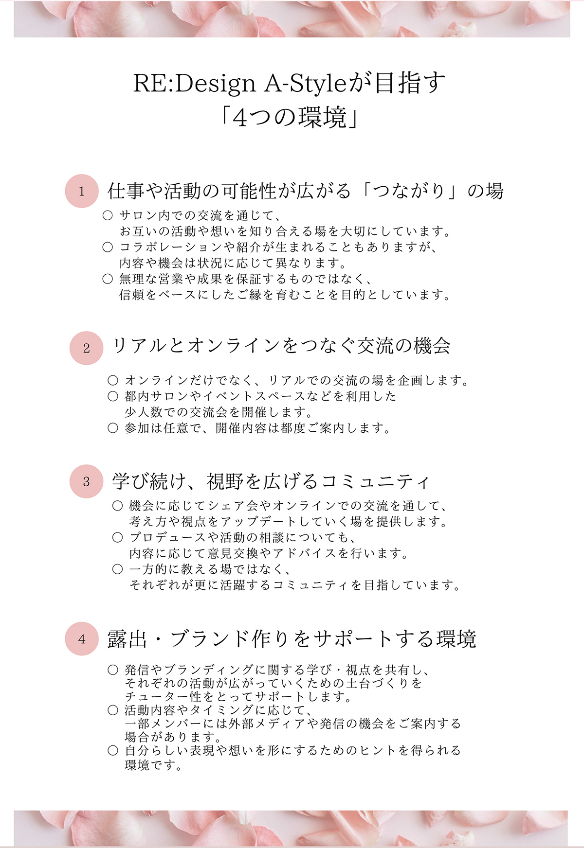 Re:design A-style が提供する「４つの圧倒的環境」