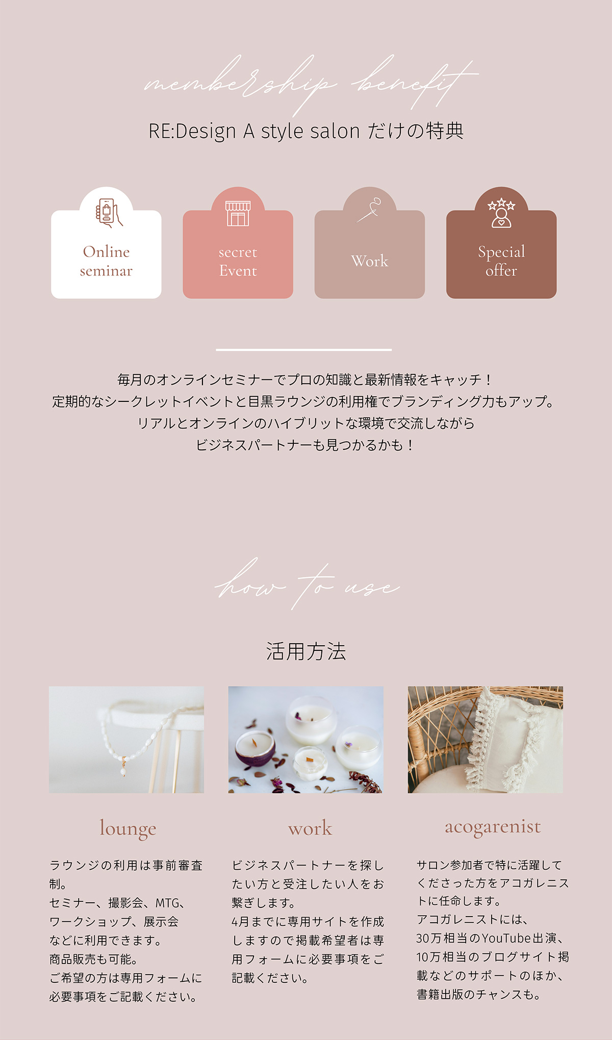 Re:Design A Style Saloだけの特典